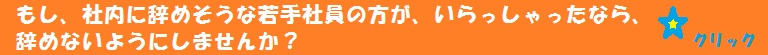 若手社員育成