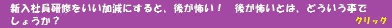 やらないといけない新入社員研修内容