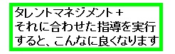 タレントマネジメントに合わせた研修