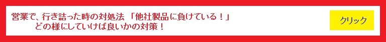 営業行き詰ったときの解消法