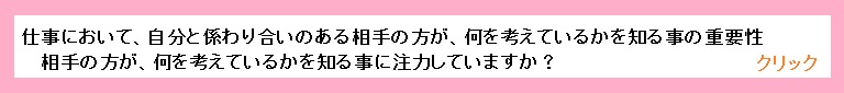 相手の考えを知る