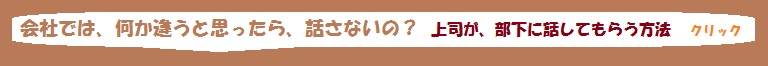 部下が話す