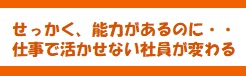 仕事での活かし方