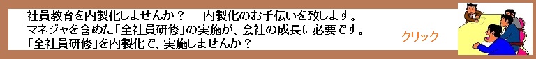 社員教育内製化