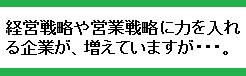 経営戦略以外