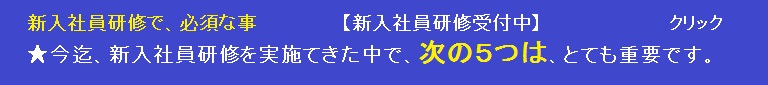 新入社員研修で必要な事