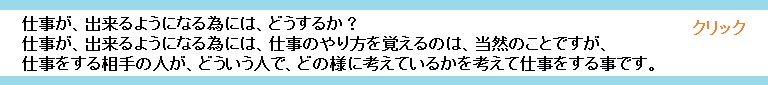 仕事が出来るようになる