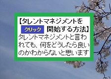 タレントマネジメント　開始