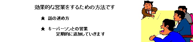 営業成功